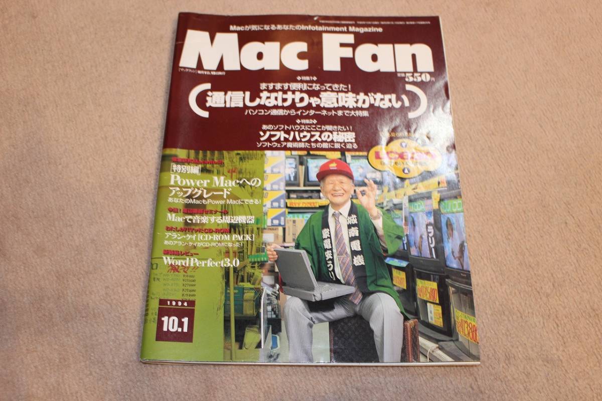 【希少】【即決】【美品】【送料無料】Mac Fan 1994年8月号 10月号 11月号
