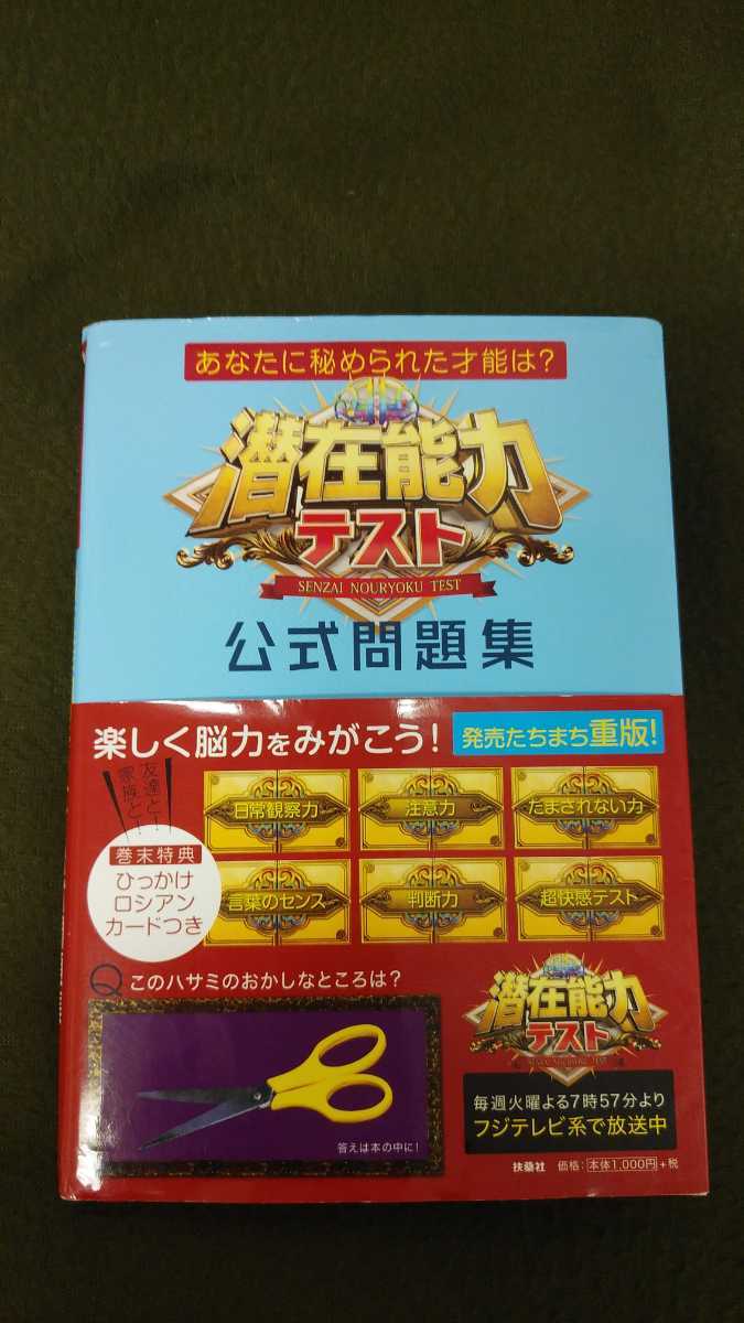 Paypayフリマ 潜在能力テスト 公式問題集 Paypayフリマ 潜在能力テスト 公式問題集