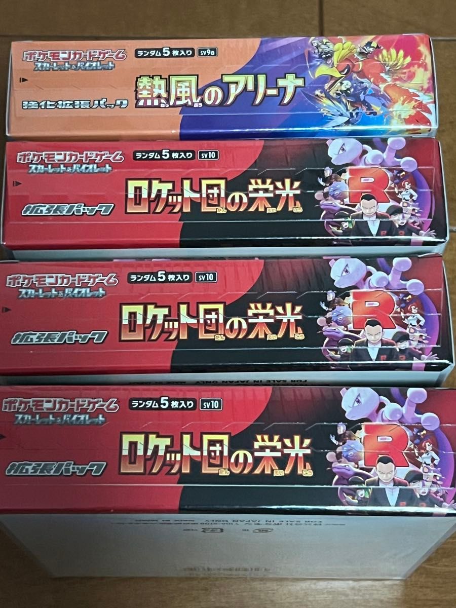 品質保証 ポケモンカード ロケット団の栄光 計 BOX 熱風のアリーナ1 3BOX ポケモンカードゲーム