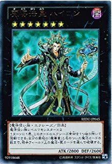 遊戯王 魔導法皇 ハイロン REDU-JP045-UR Ultra_画像1