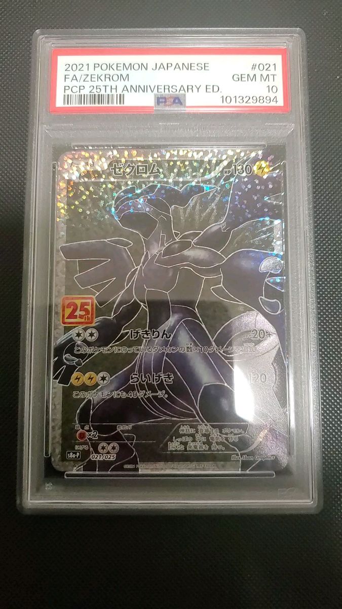 ポケモンカード ゼクロム 25th プロモ PSA10