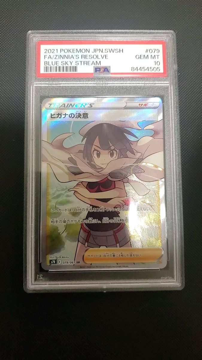 ポケモンカード PSA10 ヒガナの決意 SR