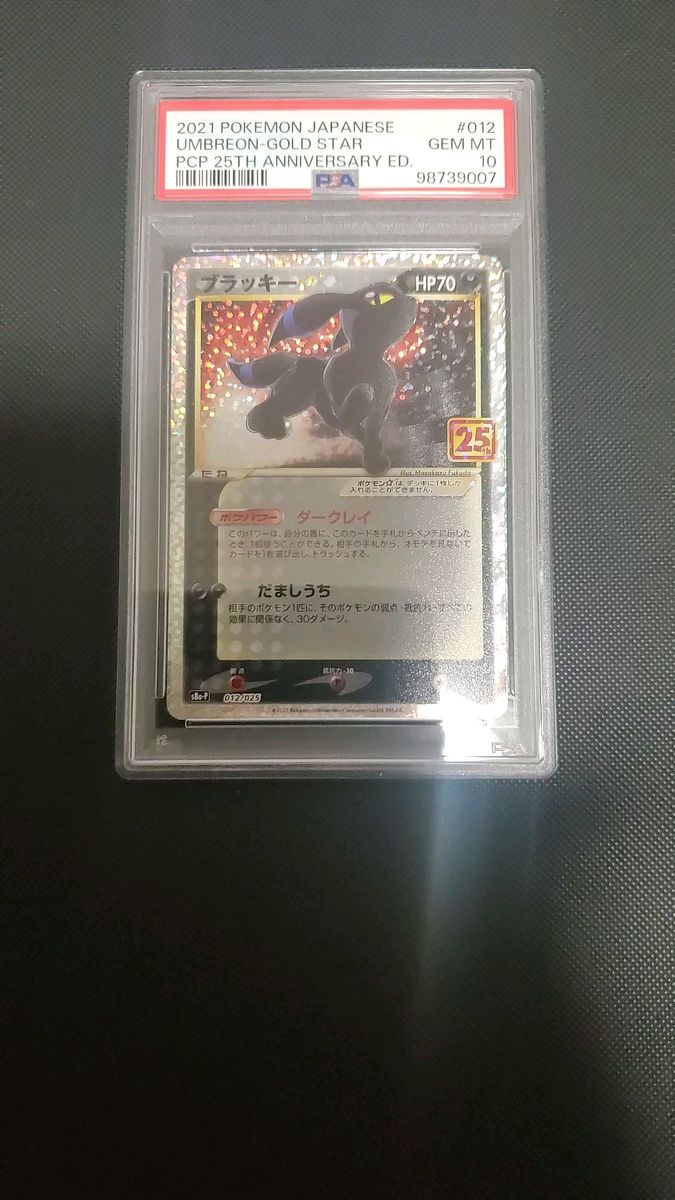 ポケモンカード ブラッキー PSA10 プロモ 25th