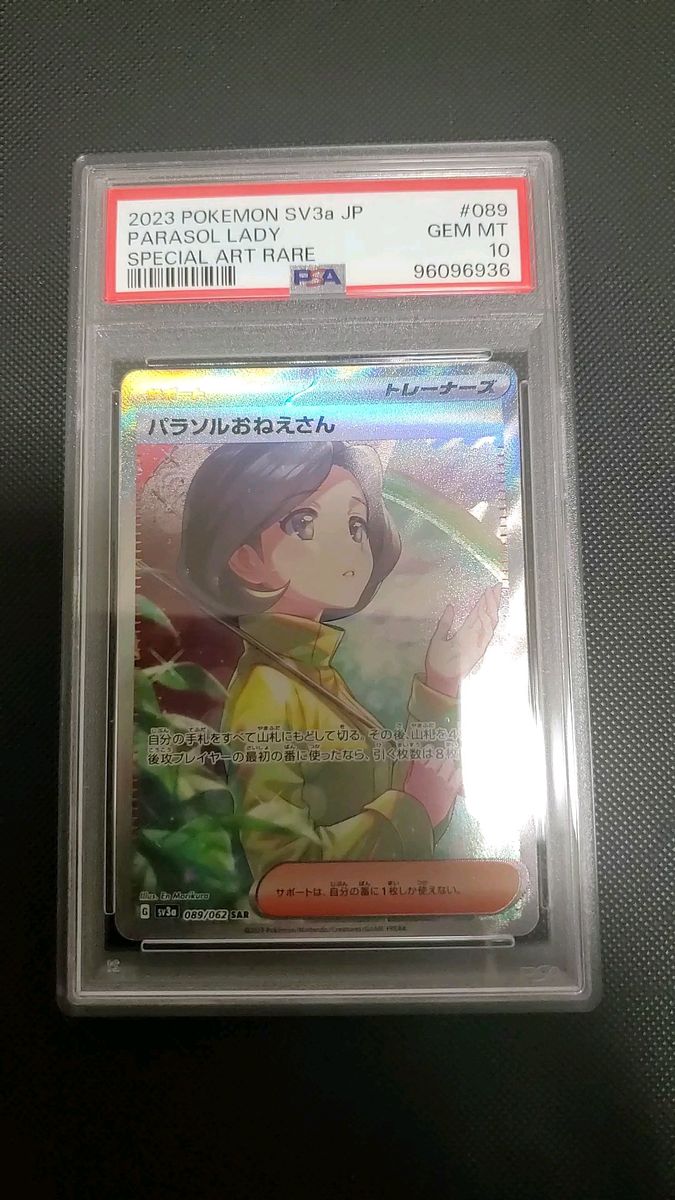 ポケモンカード パラソルおねえさん SAR PSA10