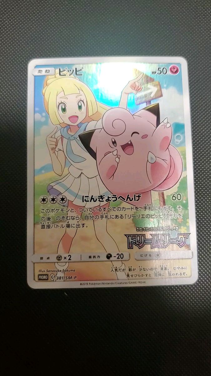 ポケモンカード ピッピ リーリエ プロモ chr