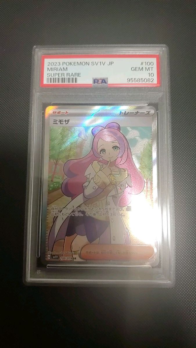 ポケモンカード ミモザ SR PSA10