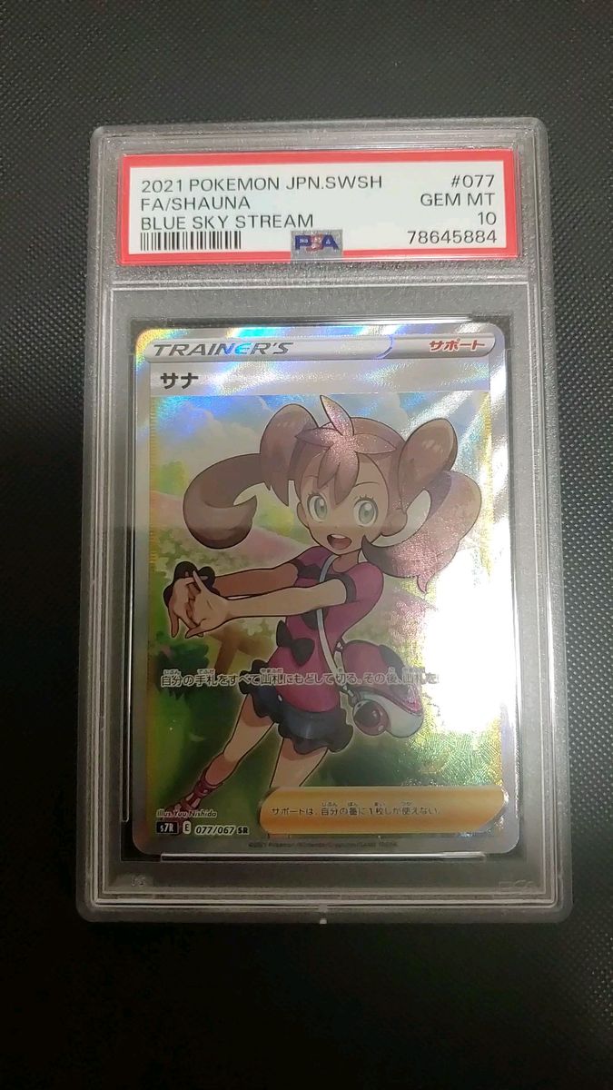 ポケモンカード PSA10 サナ SR