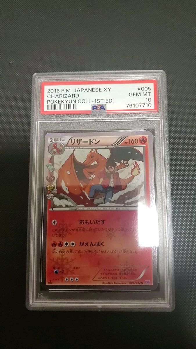 ポケモンカード リザードン PSA10 ポケキュン