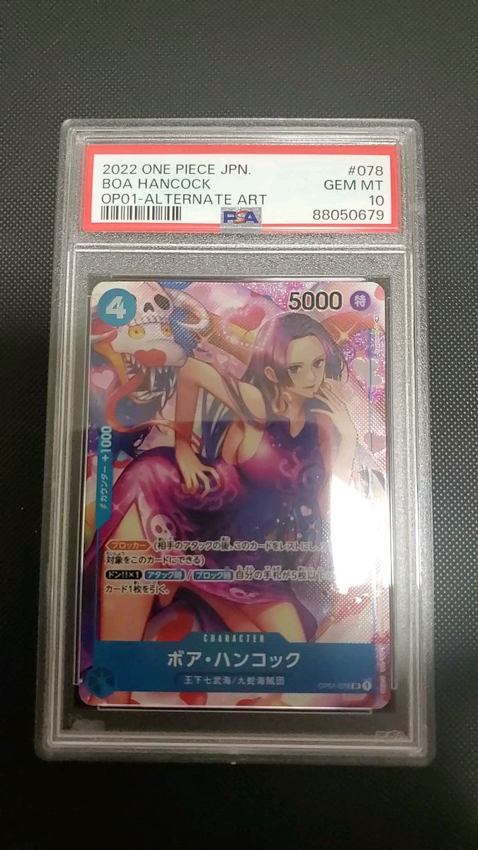 ワンピースカード ハンコック PSA10 ロマンスドーン