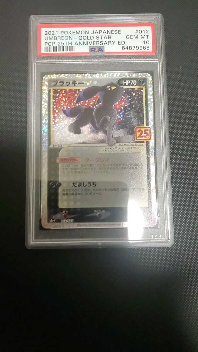 ポケモンカード PSA10 ブラッキー 25th プロモ
