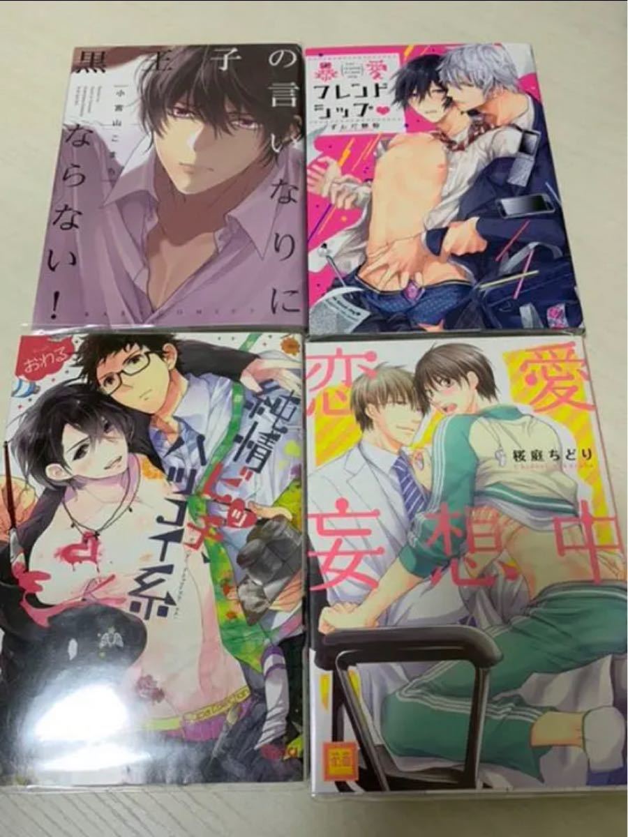 Paypayフリマ Bl漫画 黒王子の言いなりにならない 他3冊 Paypayフリマ Bl漫画 黒王子の言いなりにならない 他3冊