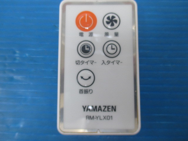 【超美品】★YAMAZEN／山善★扇風機　リモコン付き　KLX-LD305　2018年製　　50/60Hｚ　2.5A　19W　30㎝ファン　４段階切り替え　タイマー_画像6