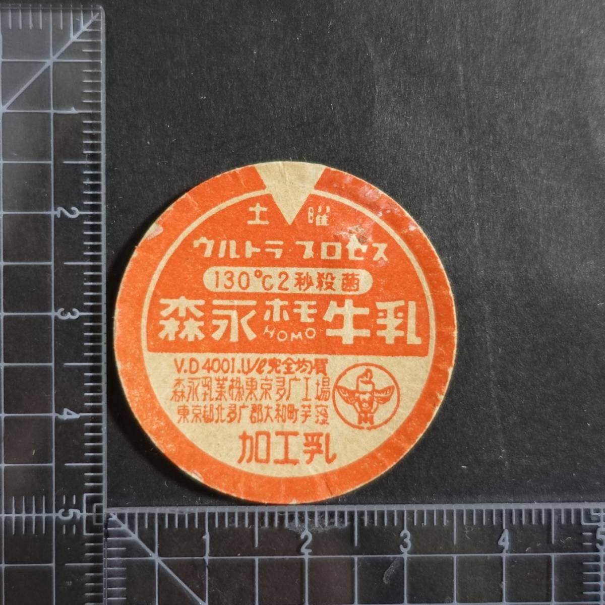 ヤフオク 森永ホモ牛乳 土曜 森永乳業 東京多摩工場 曜 ヤフオク 森永ホモ牛乳 土曜 森永乳業 東京多摩工場 曜