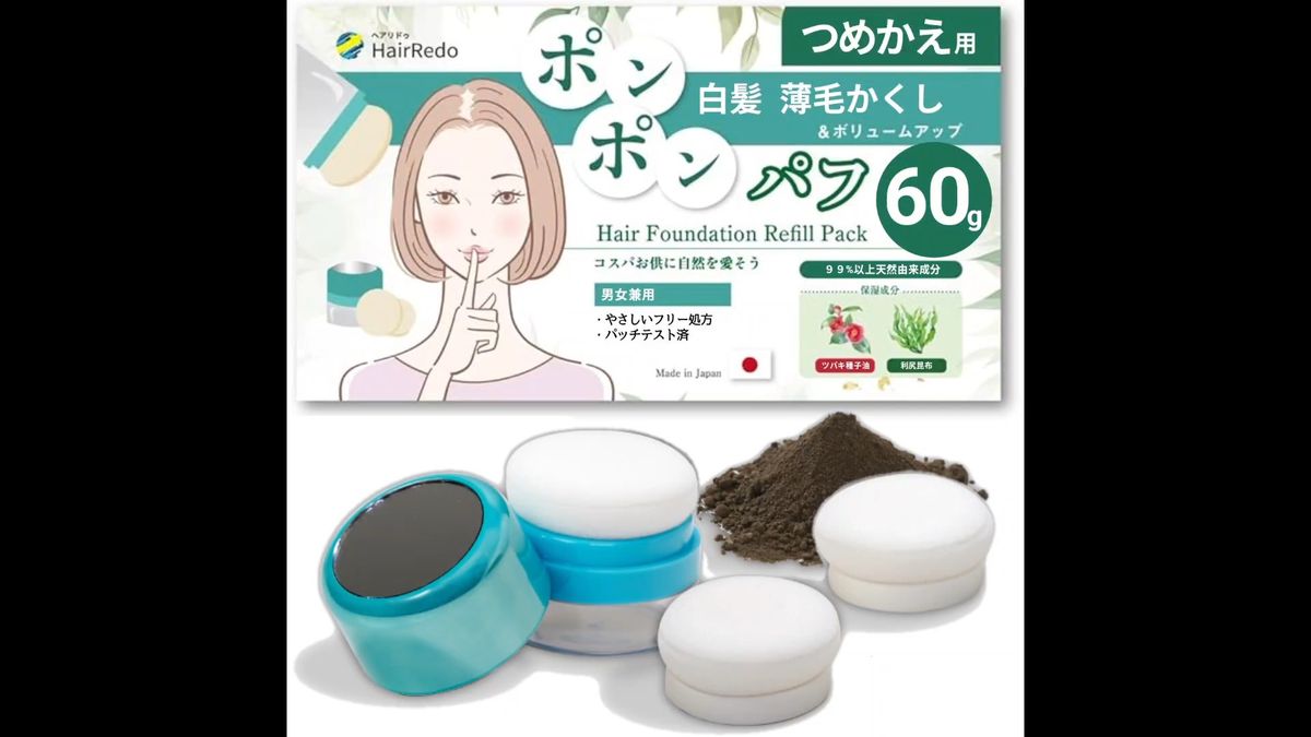 業界初■60gポンポンパフ ヘアファンデーション 詰め替え ダークブラウン 白髪隠し薄毛隠し増毛ヘアーパウダーはげかくしヘアリドゥ