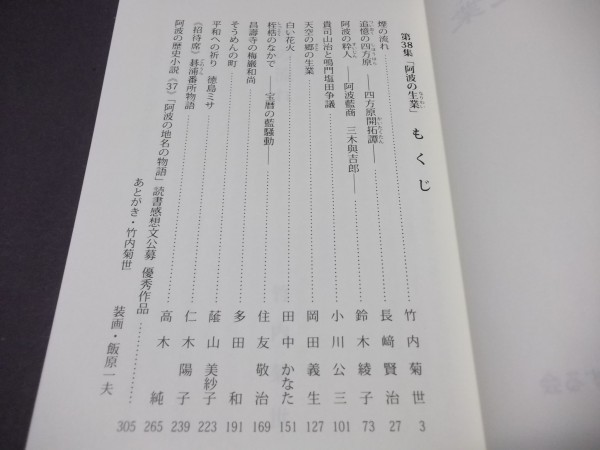 阿波の生業 阿波の歴史を小説にする会貴司山治と鳴門塩田争議阿波の粋人阿波藍商三木與吉郎ほか平成29年 日本代購代bid第一推介 Funbid 阿波の生業 阿波の歴史を小説にする会貴司山治と鳴門塩田争議阿波の粋人阿波藍商三木與吉郎ほか平成29年 日本代購代bid第一推介 Funbid