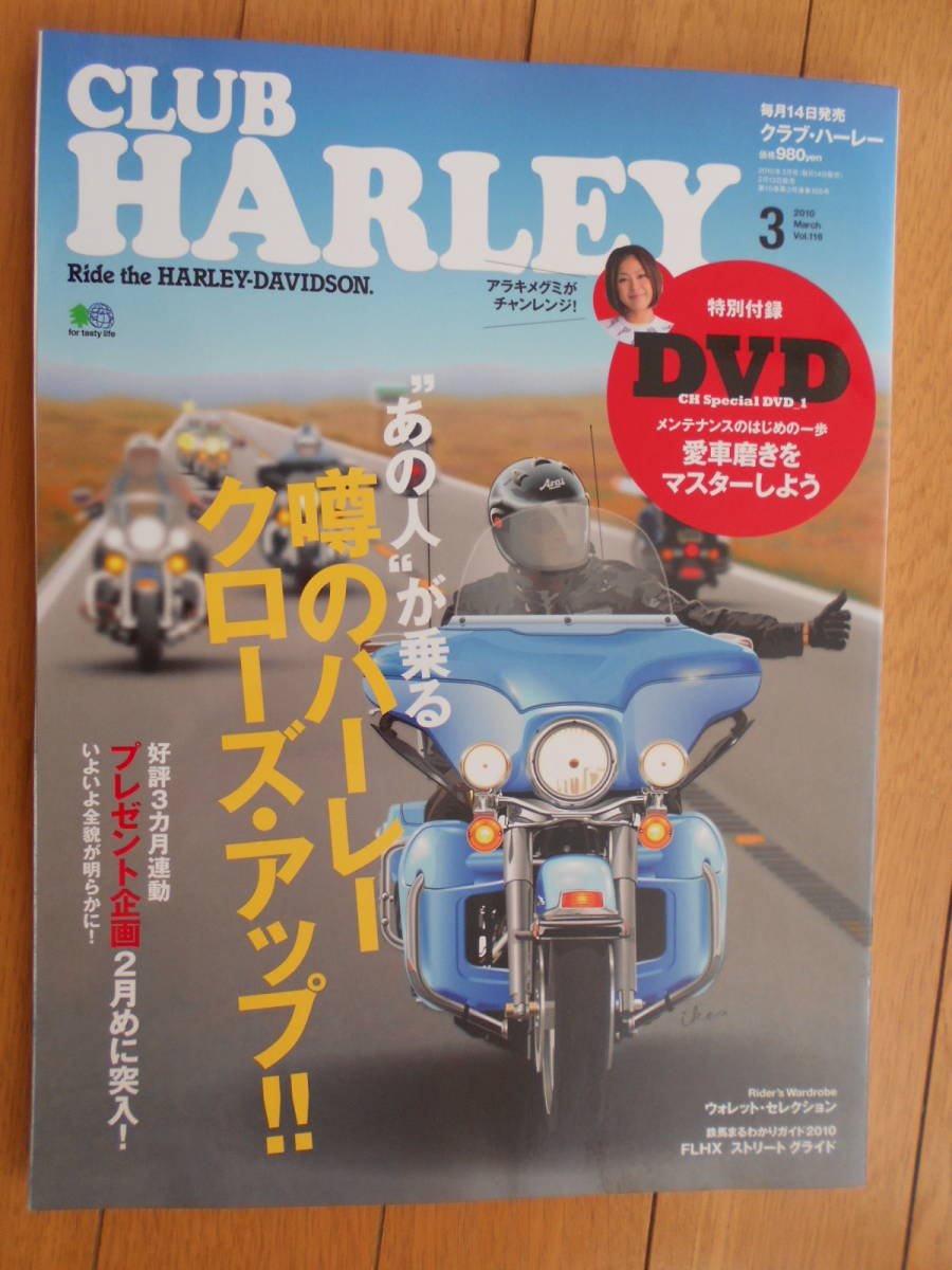 CLUB　HARLEY　2010年3月号　クリックポスト1８５円_画像1