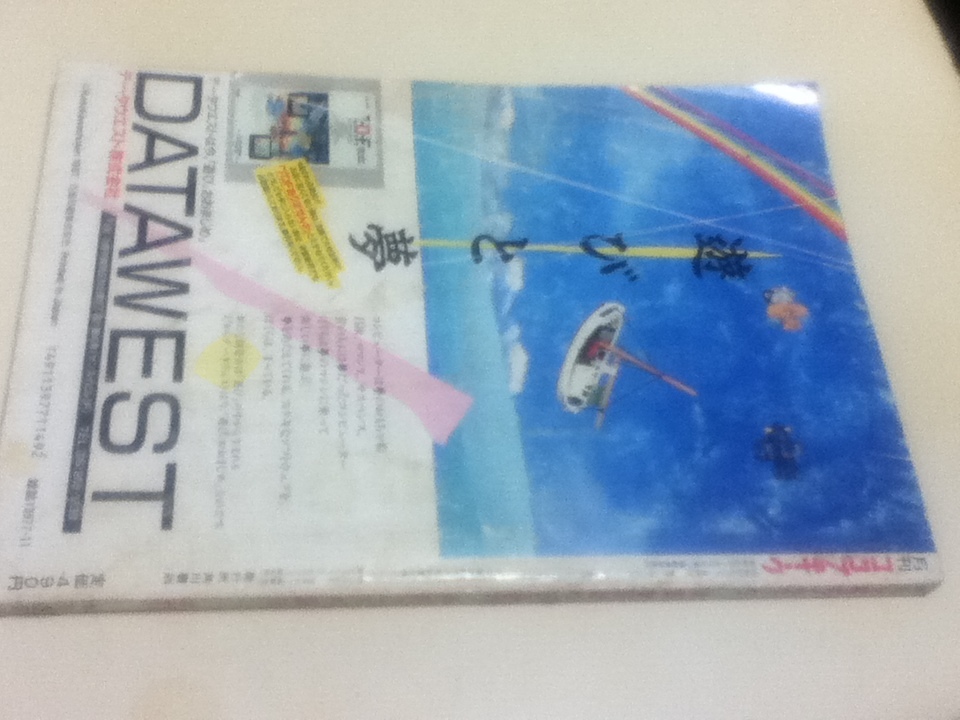  игра журнал comp чай k1987 год 11 месяц номер специальный выпуск супер новый продукт 6 полосный departure!! Kadokawa Shoten дополнение нет B
