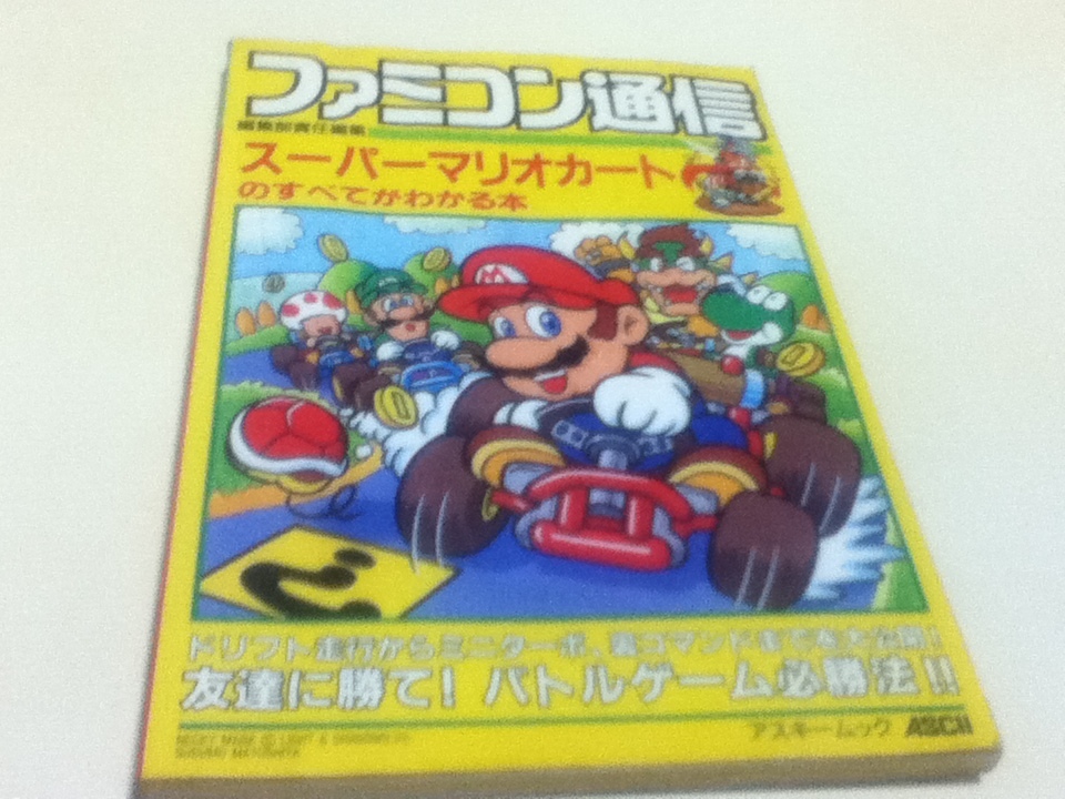 SFC capture book super Mario Cart. all . understand book@ ASCII publish department B