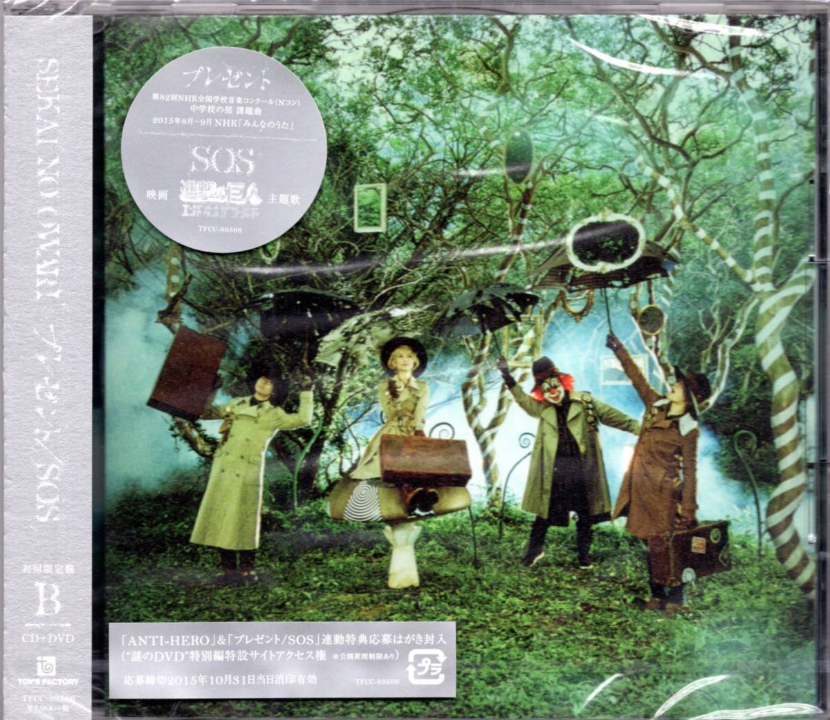 ヤフオク プレゼント Sos 初回限定盤b Sekai No Owari 映