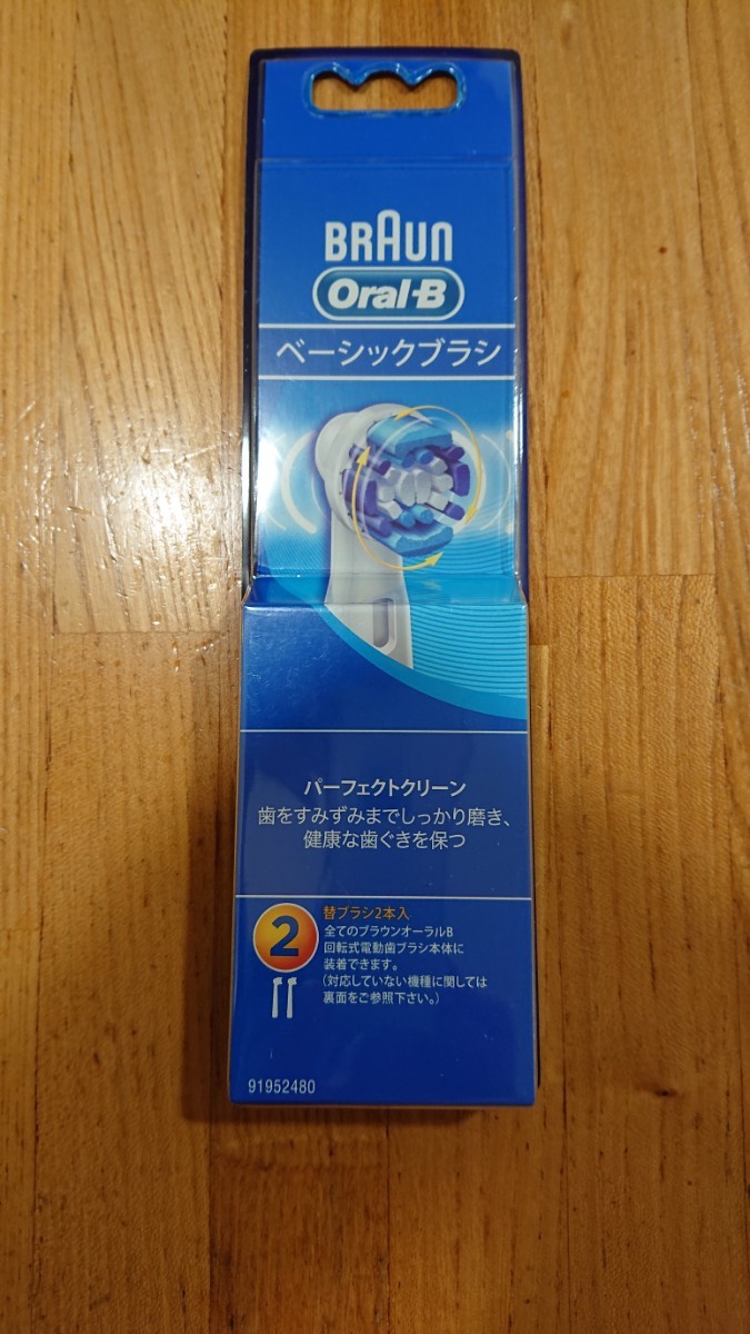 ブラウンオーラルB 替えブラシ2本 ベーシックブラシ 新品 正規品