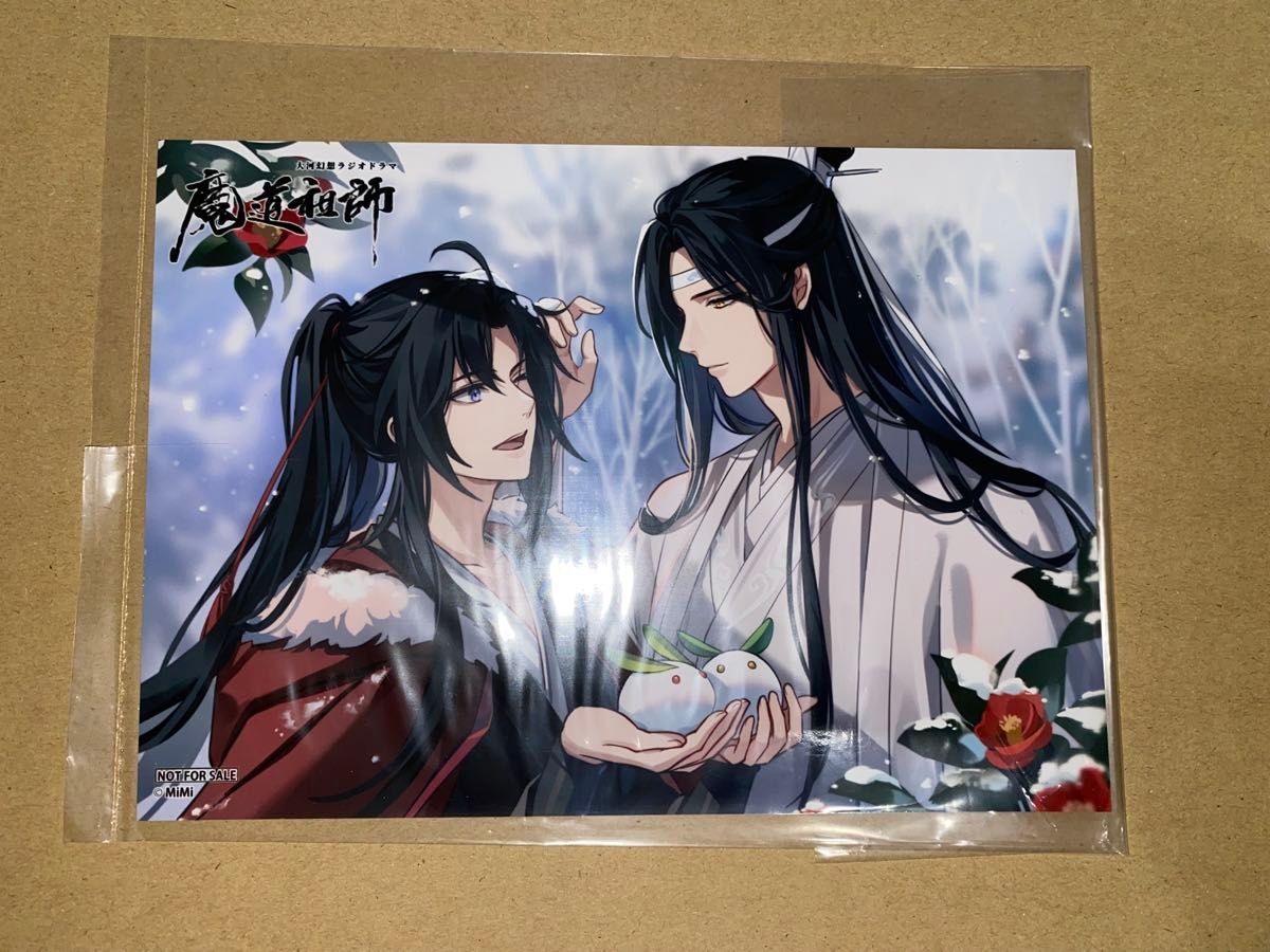 魔道祖師 ラジオドラマ 第一期前編 新装版 早期予約特典 2L判 ブロマイド 魔道祖師 ラジオドラマ 第一期前編 新装版 早期予約特典 2L判