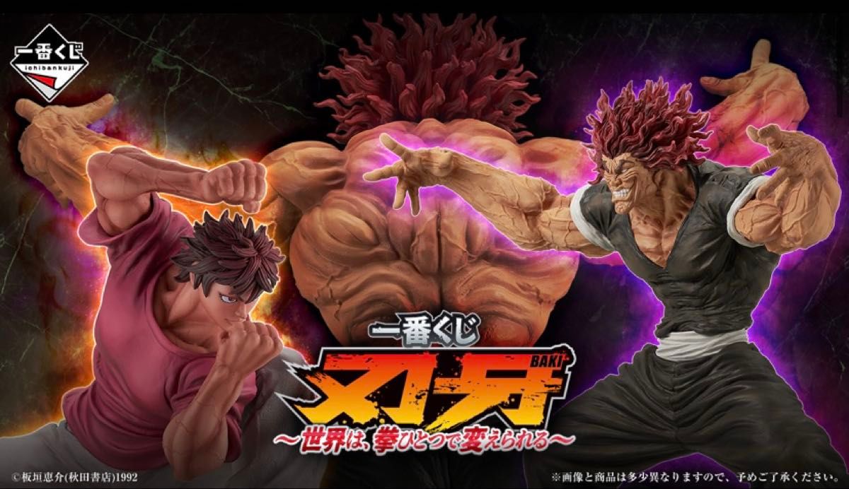 A賞 範馬刃牙 MASTERLISEッッ! 一番くじ 刃牙 ~世界は 拳ひとつで変えられる~ A賞 範馬刃牙