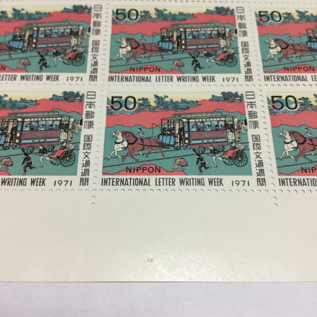 【未使用】国際文通週間　1971年　切手シート　余白　大蔵省印刷局製造　50円×10枚　記念切手_画像4