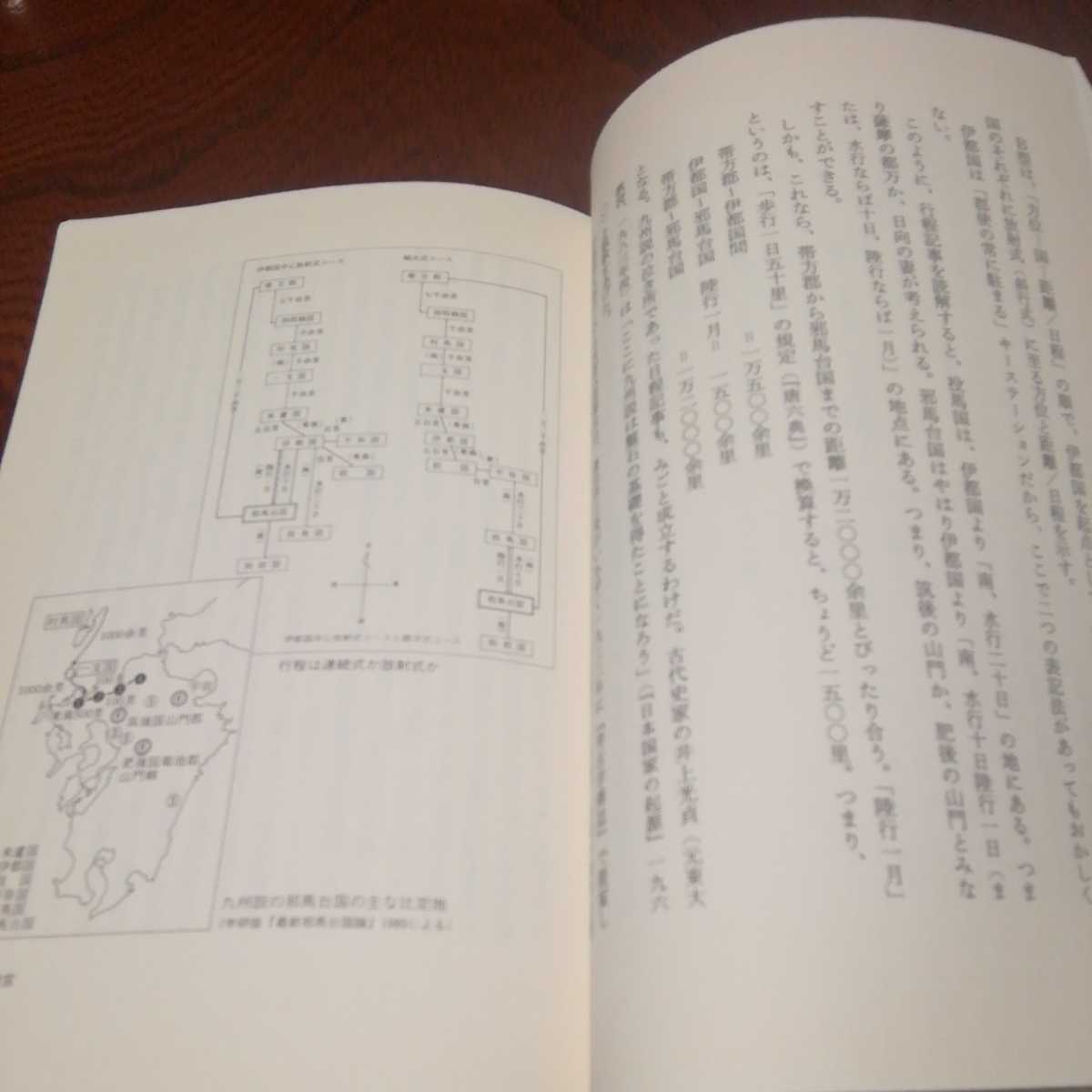 「邪馬台国論争」岡本健一著、講談社選書_画像6