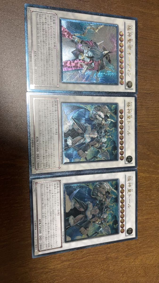 遊戯王 極神聖帝オーディン、極神皇トール レリーフ 3枚セット