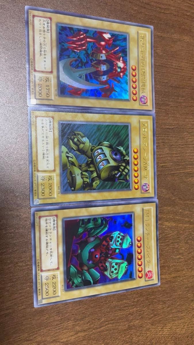 遊戯王 振り子刃の拷問機械、スロットマシーンAM-7、TM-1ランチャースパイダー 3枚セット ウルトラ