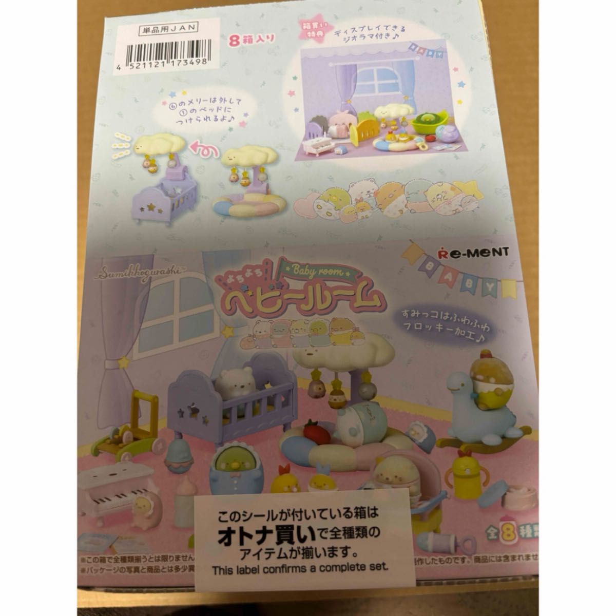 リーメント すみっコぐらし よちよちベビールーム未開封