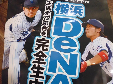 横浜DeNAベイスターズ　非売品ポスター　高崎健太郎　石川雄洋_画像2