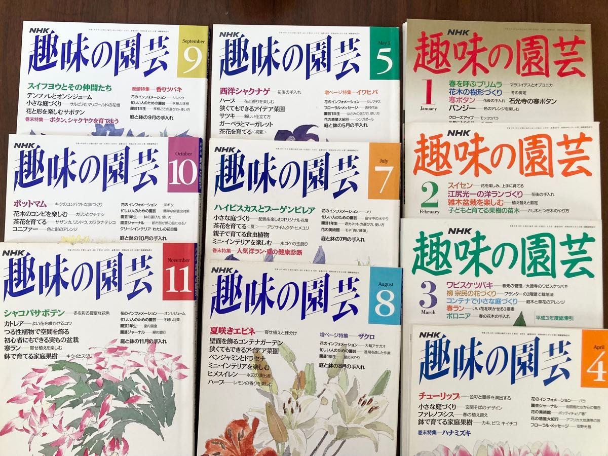 【レア品】34年前の古書 NHK趣味の園芸 19冊1991年〜1992年 昭和 レア品】34年前の古書 NHK趣味の園芸 19冊まとめて 1991年