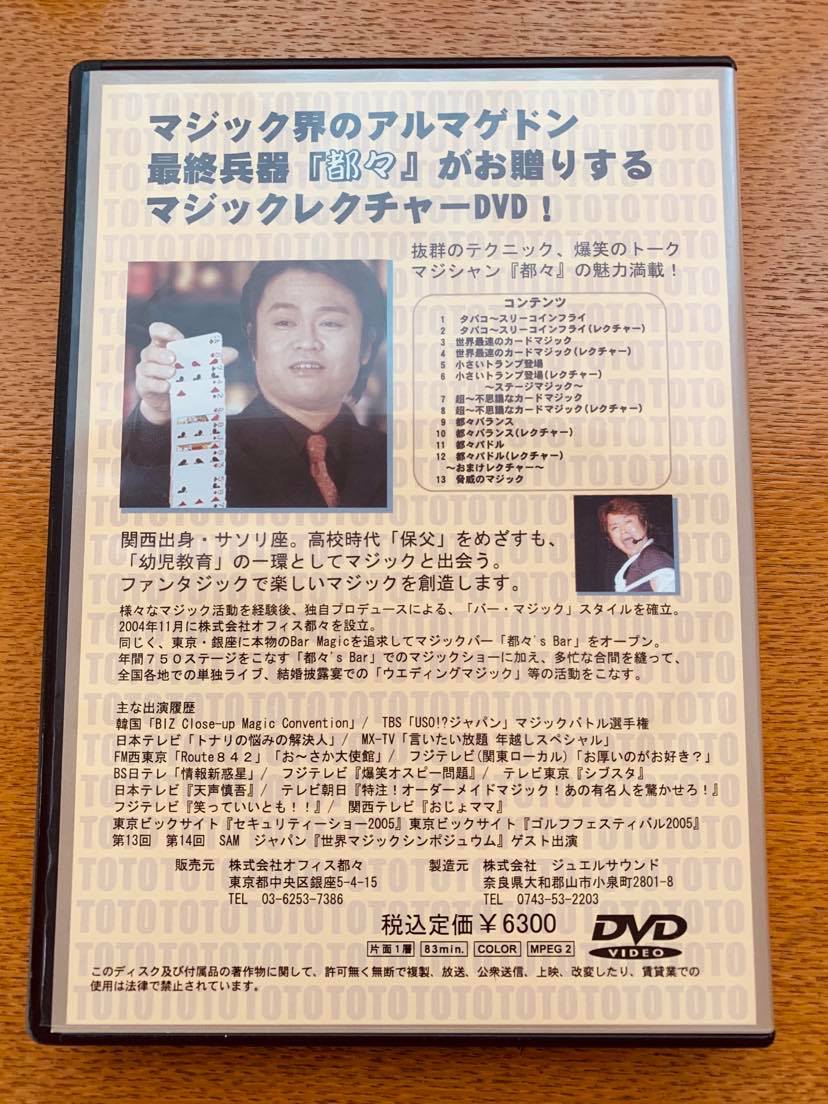 ◆手品DVD◆都々のBar Magic　抜群のテクニック、爆笑トーク、マジシャン都々の魅力満載！_画像2