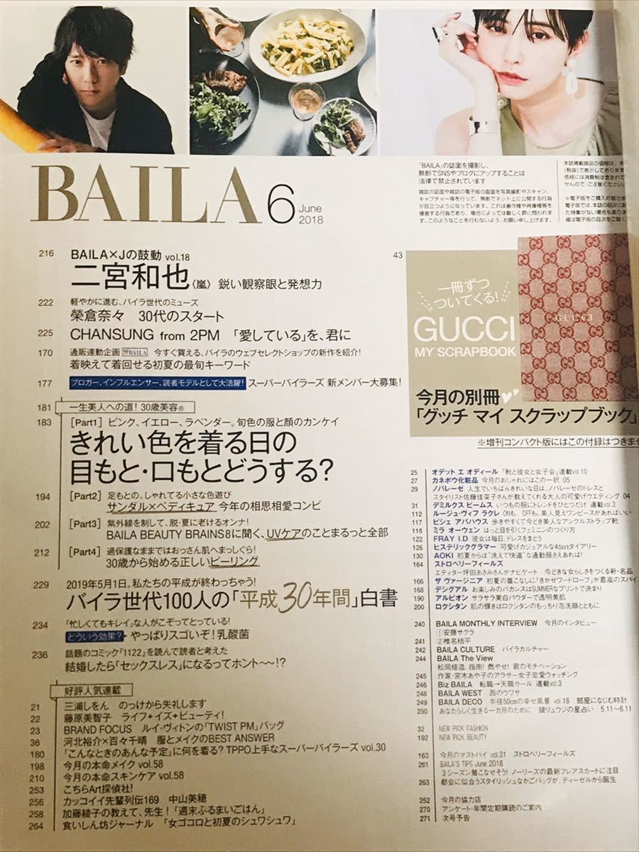 BAILA バイラ 2018年6月号 中村アン 二宮和也