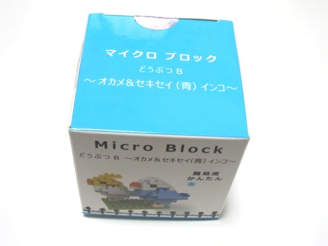 *micro block micro block o turtle &se regulation ( blue ) parakeet small bird ....B*