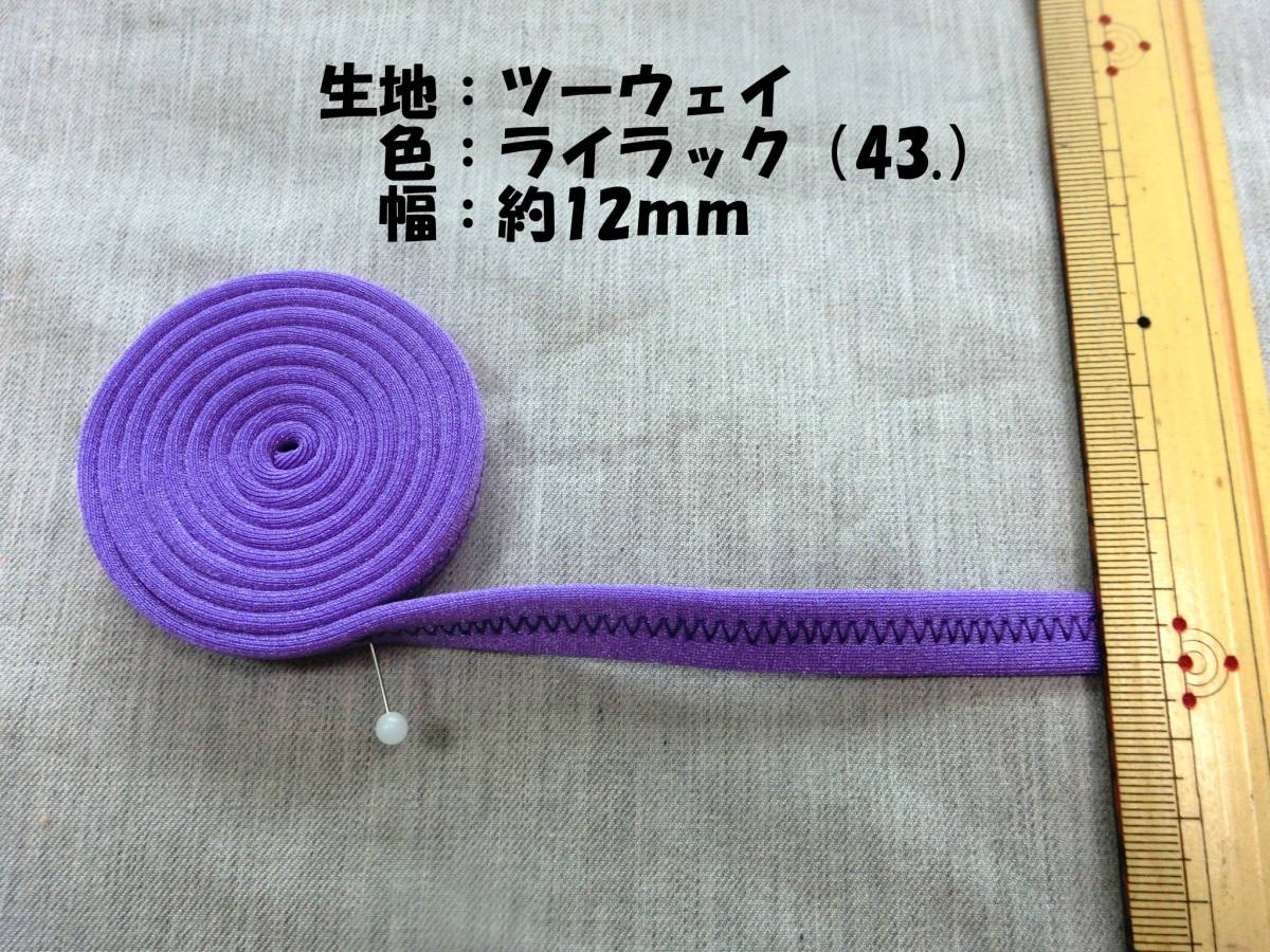 社交ダンス　肩ひも　淡紫　ライラック　12mm　リメイク　ハンドメイド（43.）_画像1