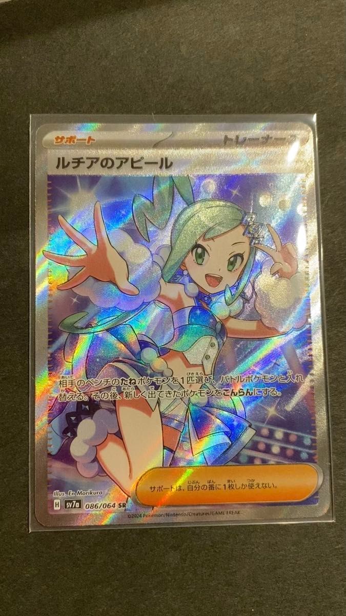 加工エラー ルチアのアピール 086/084 SR 楽園ドラゴーナ