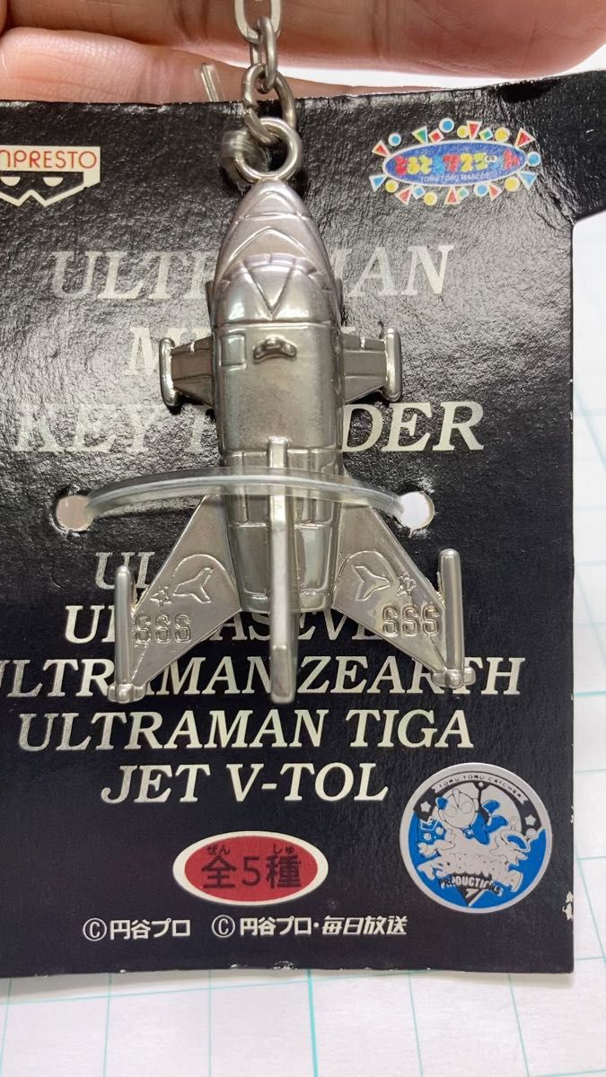 ジェットビートル ウルトラマンメタルキーホルダー とるとるマスコット バンプレスト 非売品 円谷プロ 金属製 JET V-TOL