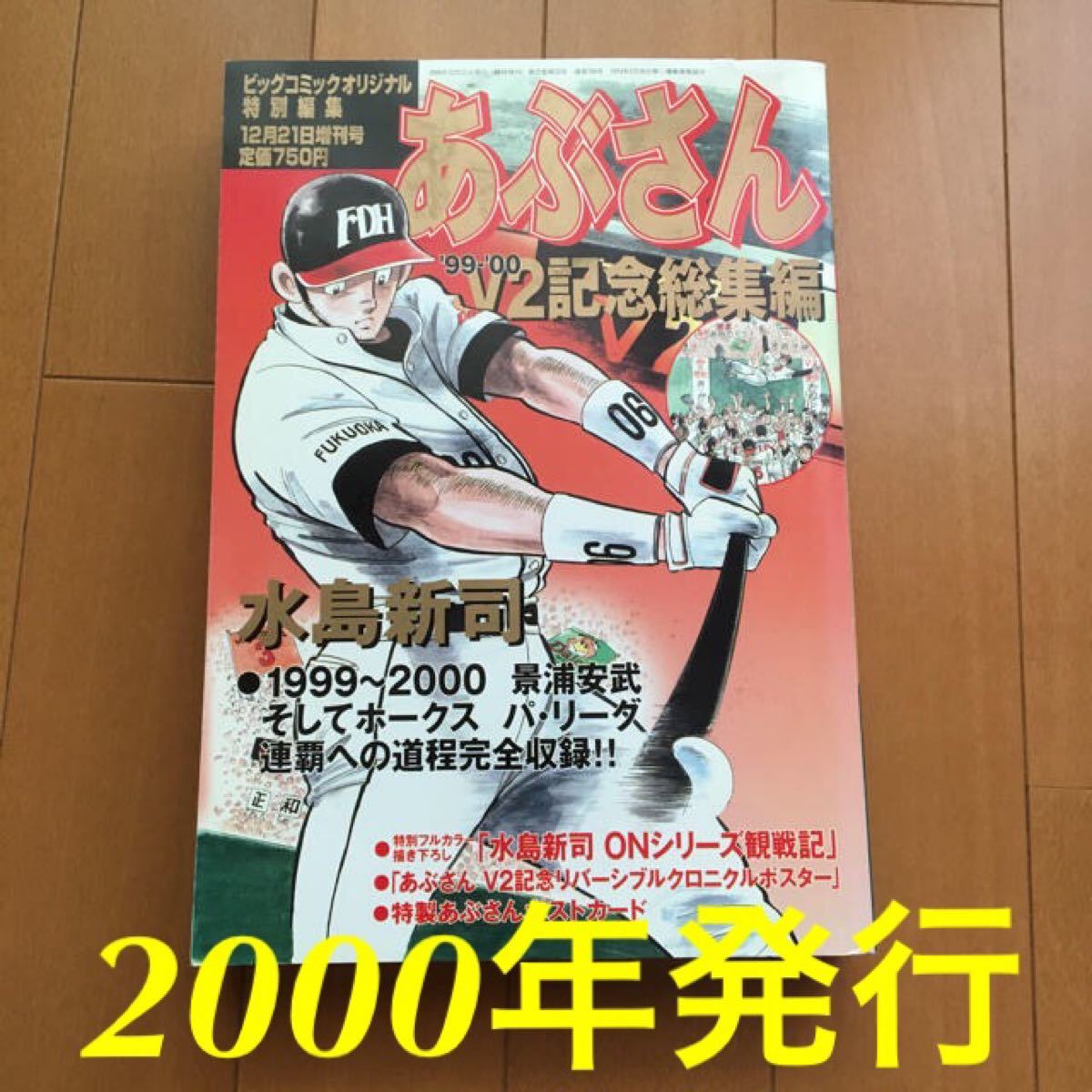 Paypayフリマ あぶさん 99 00 V2記念総集編 Paypayフリマ あぶさん 99 00 V2記念総集編