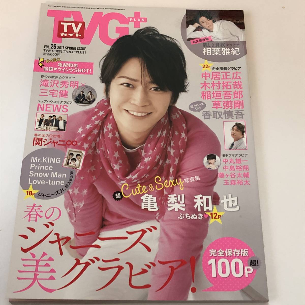 ヤフオク 即決 Tvガイドプラス17 平野紫耀 King Princ ヤフオク 即決 Tvガイドプラス17 平野紫耀 King Princ