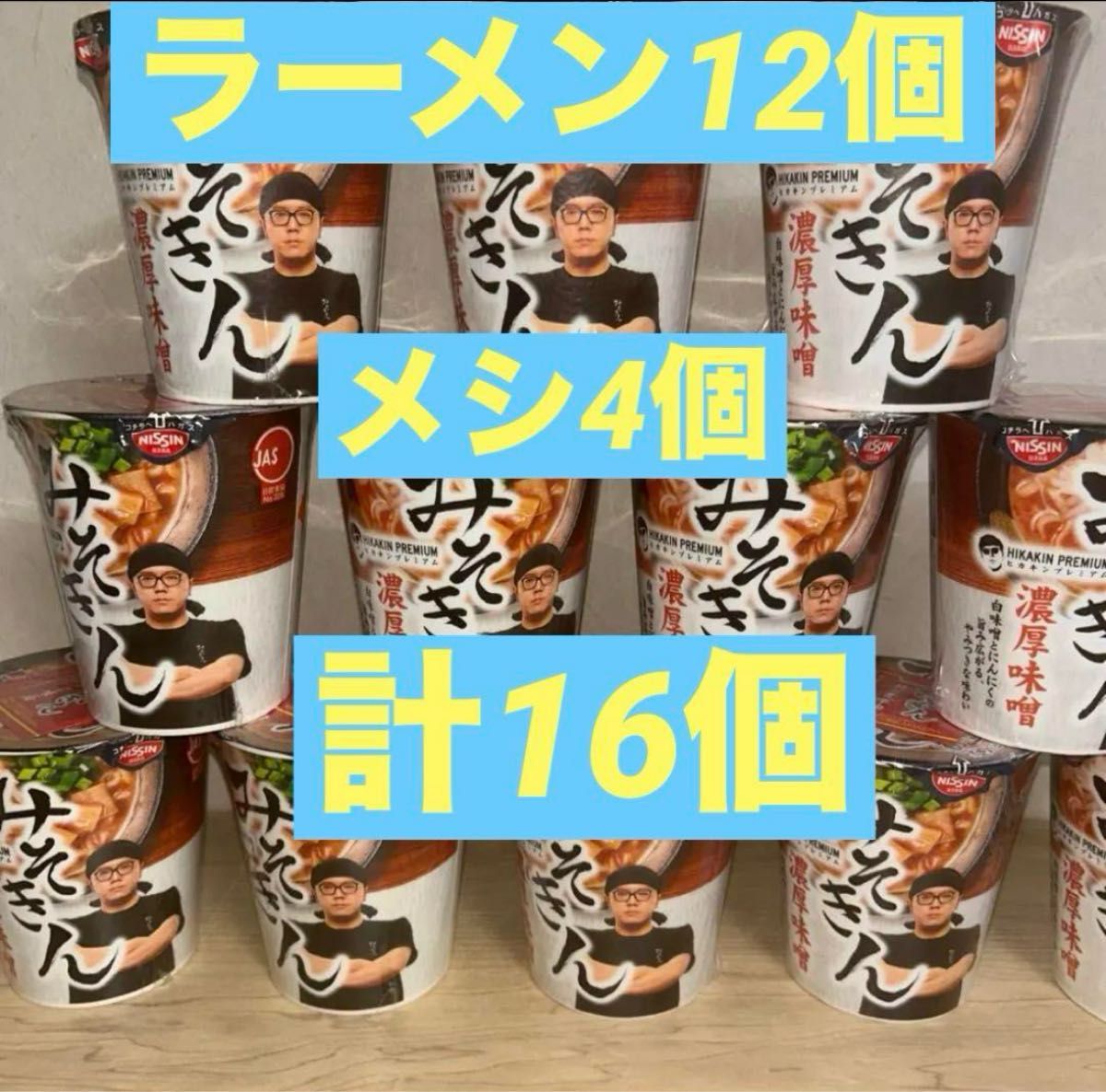 独特の素材 プレミアみそきんらーめん12個 めし4個 計16個 迅速発送｜Yahoo その他