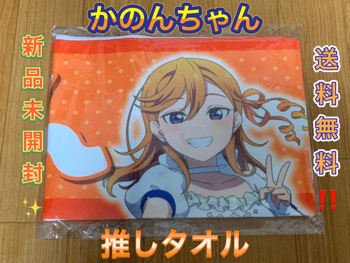 澁谷かのん 推しタオル ラブライブ! アトレ秋葉原 マフラー
