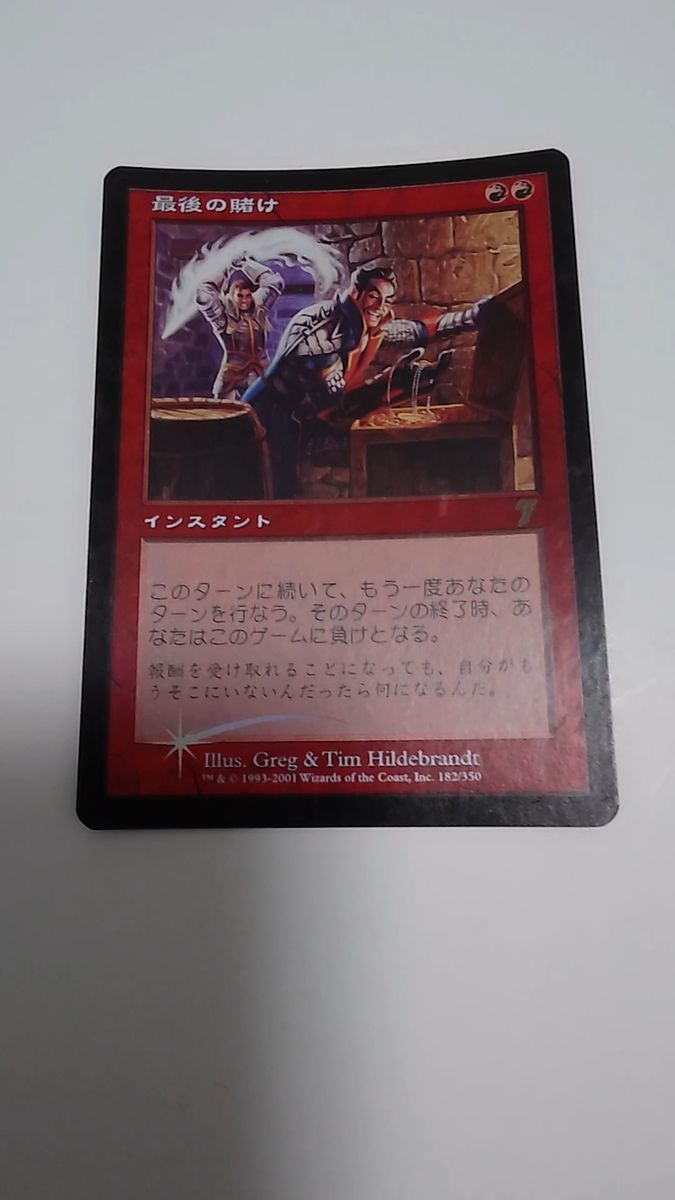 MTG 最後の賭け 日本語版