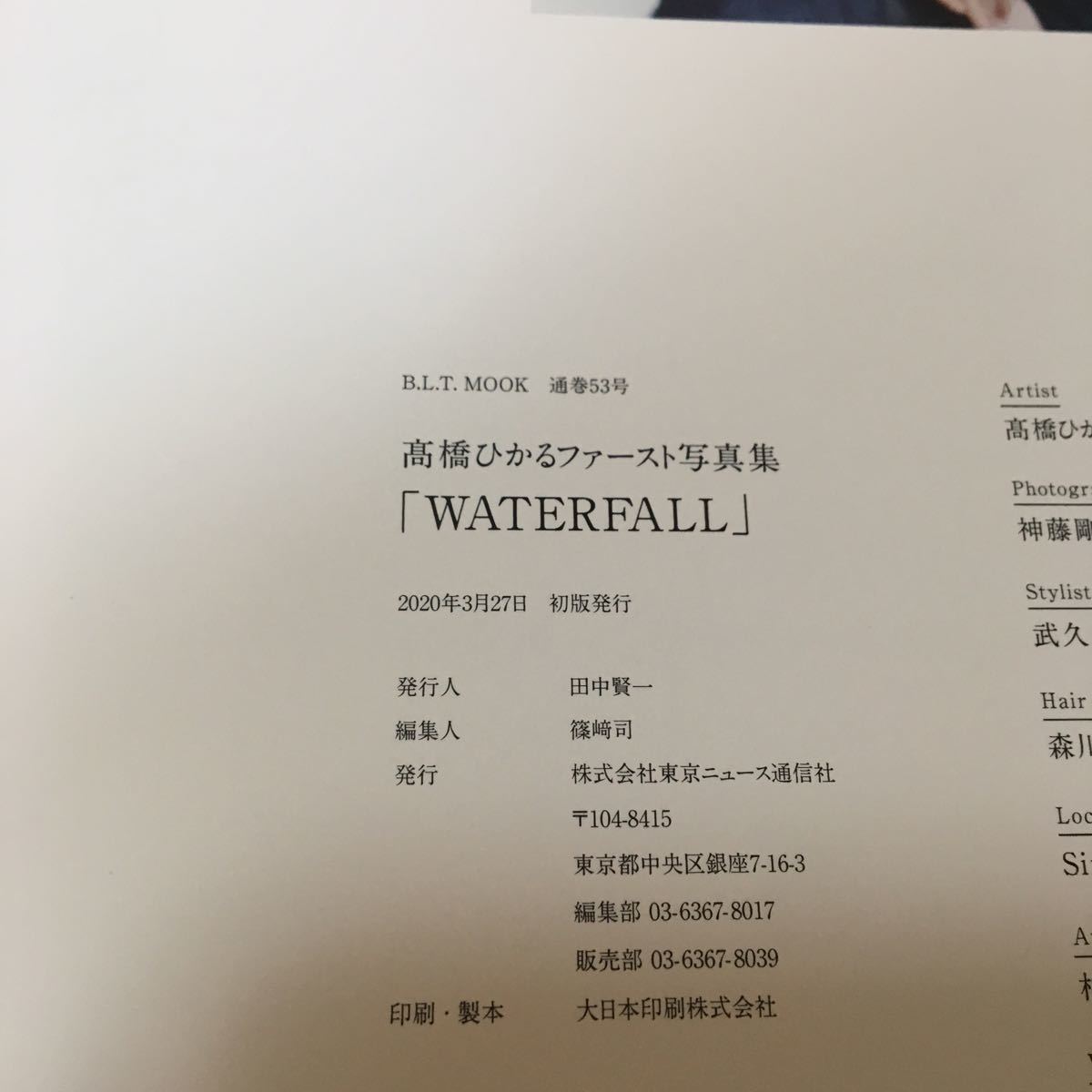 高橋ひかる☆写真集☆WATER FALL☆サイン入り＋Amazon限定表紙版未開封