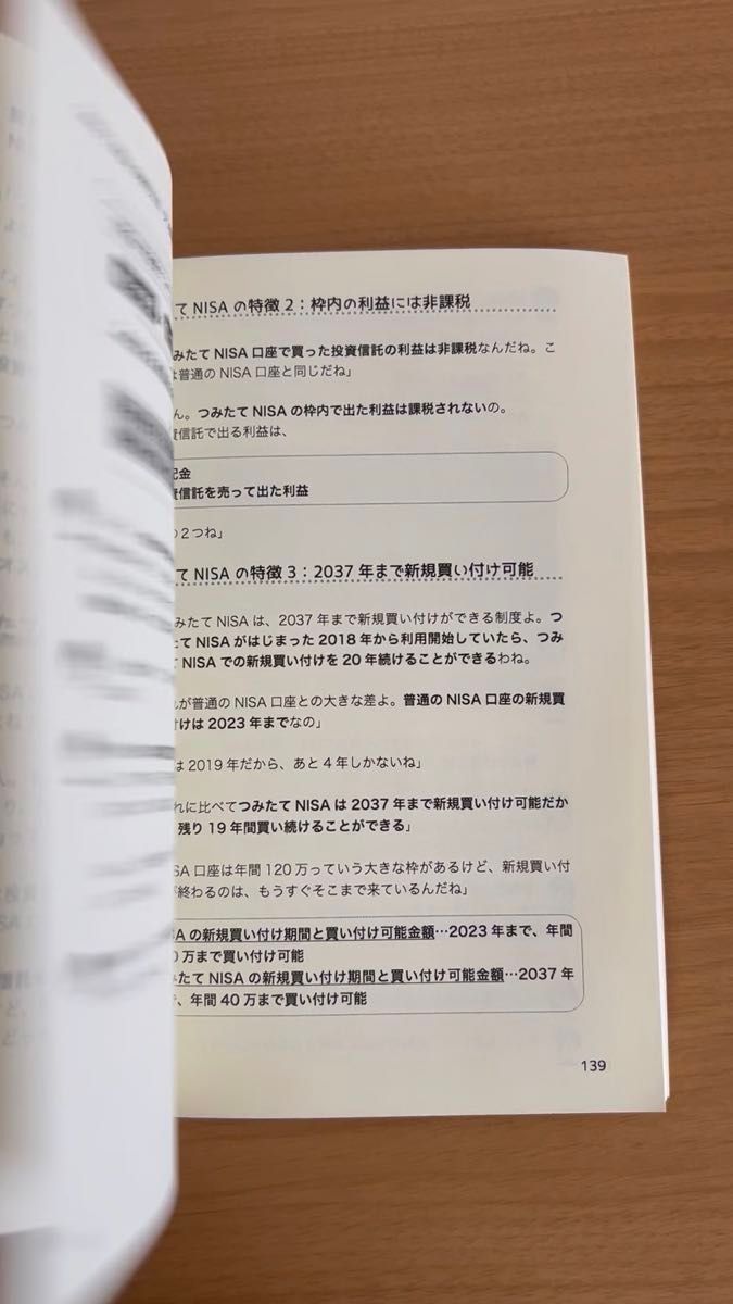 投資ド素人が投資初心者になるための株・投資信託つみたてNISA iDeCoふるさと納税超入門