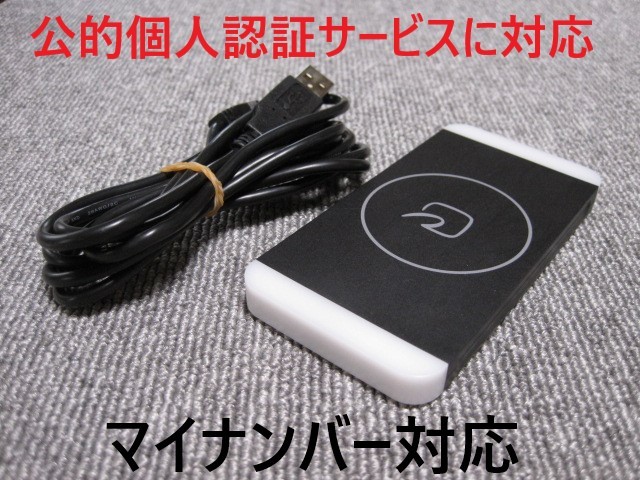 【非接触型 ICカードリーダー】TC63CUT021 マイナンバーカード e-Tax eLTAX Windows10/8/7 対応 簡単 特別定額給付金申請 公的個人認証 ⑨
