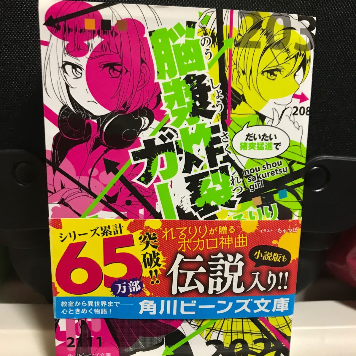 Paypayフリマ 脳漿炸裂ガール だいたい猪突猛進で 吉田恵里香 著 ｋａｄｏｋａｗａ