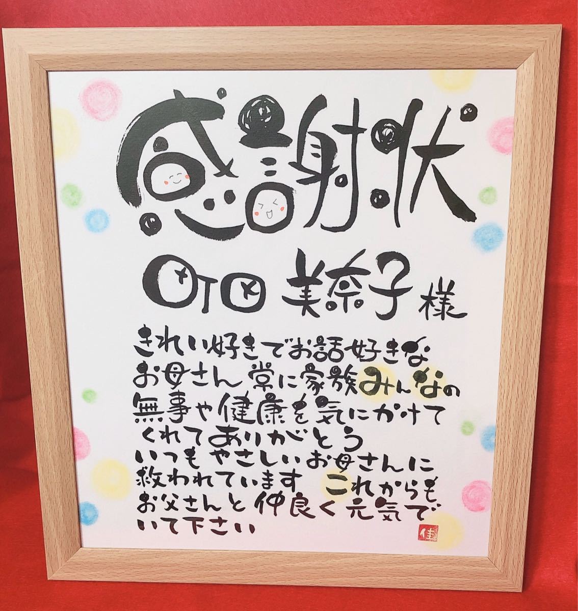 35%OFF】 父の日ポエムオーダー受付中です♥️世界にひとつの名前の