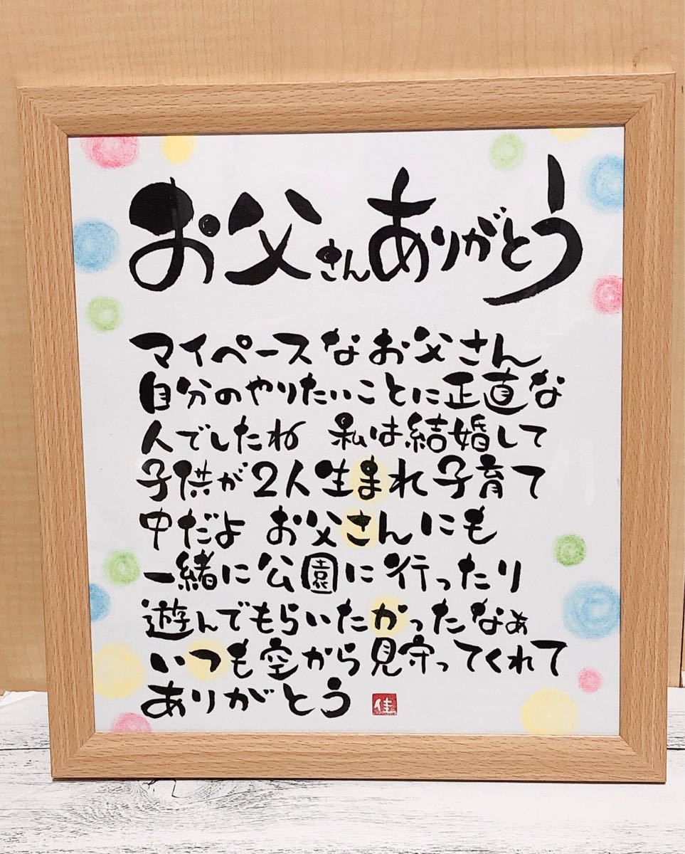 お得】 父の日ポエムオーダー受付中です♥️世界にひとつの名前の
